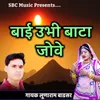 About Bai Ubhi Bata Jove Song